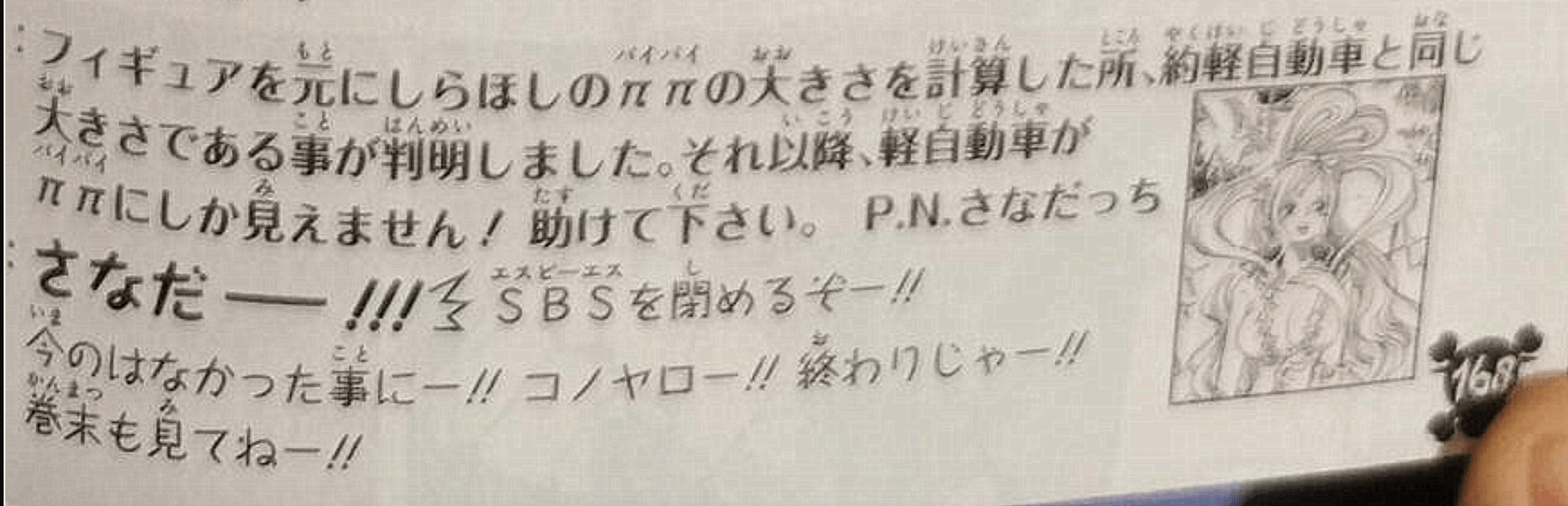 蜘蛛|海贼王101卷：大和的狼牙棒拟人化出现，基拉的恶魔果实形态太骚