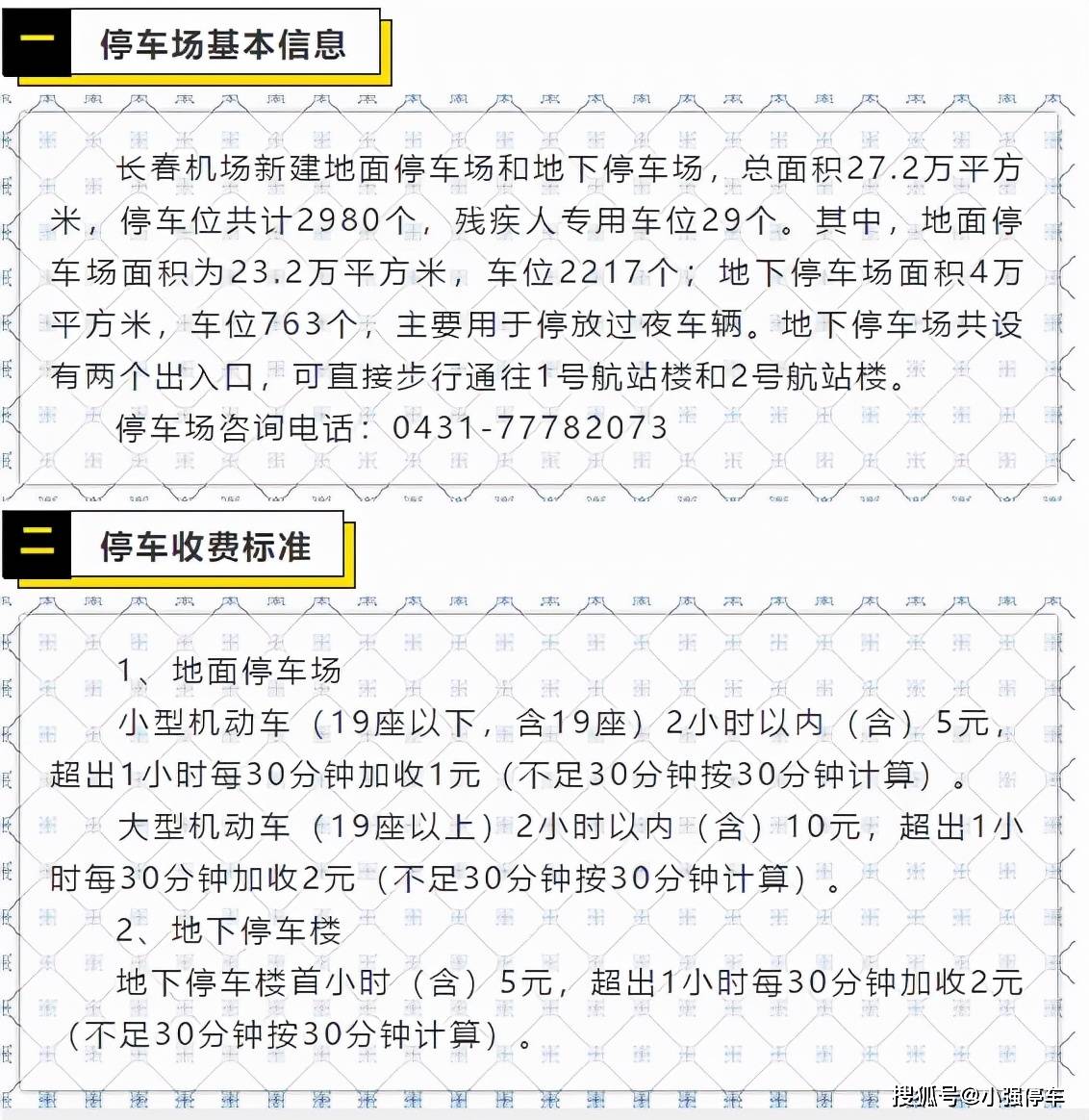 長春龍嘉機場停車最新收費標準,多少錢一天,超全停車省錢攻略_停車場