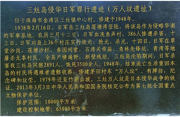 三灶岛千万人坑,埋着的是日军刀下我国人的生生铁骨,历史需铭记_人民