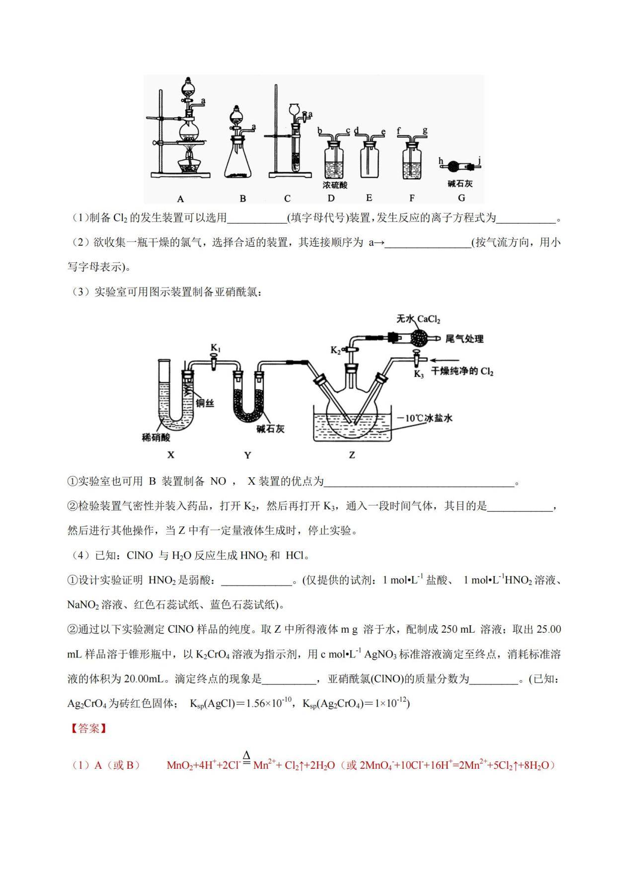 高中化學——壓軸大題100道,備戰高考很需要!七大模塊例題 解析