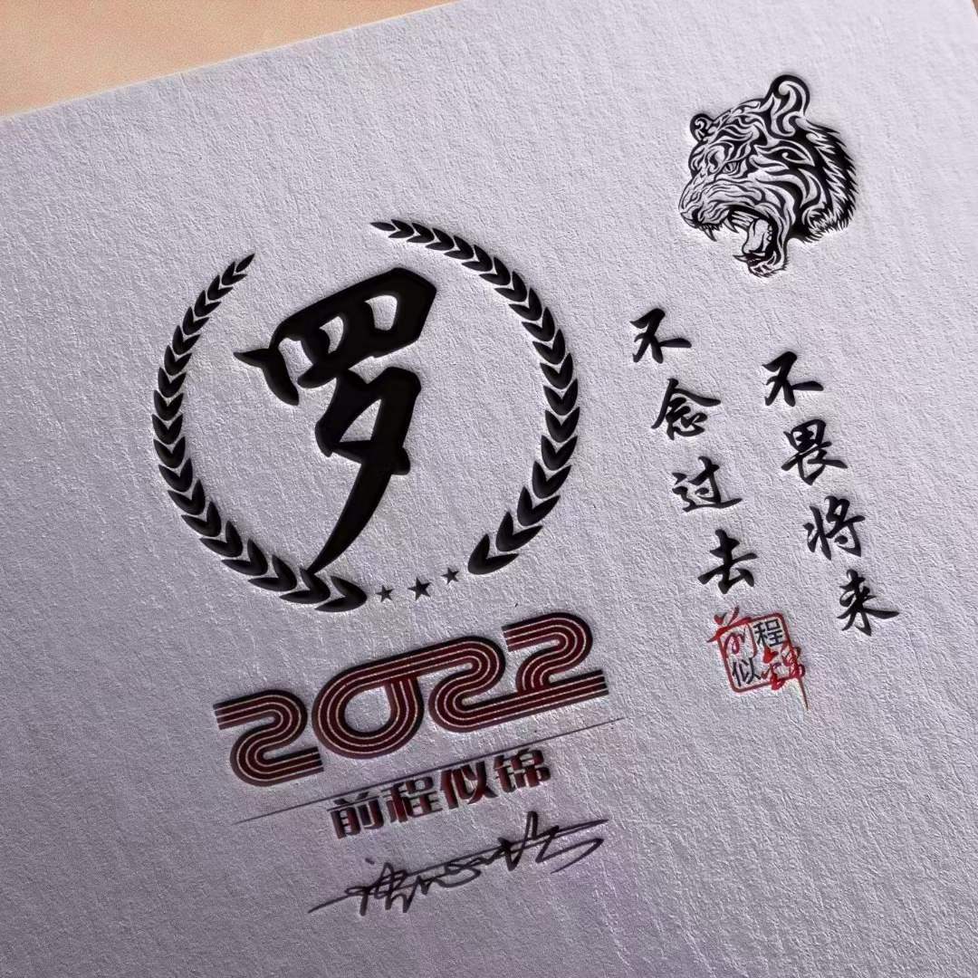 明煊 12月你该换微信头像了，2022前程似锦励志签名头像，请查收带走