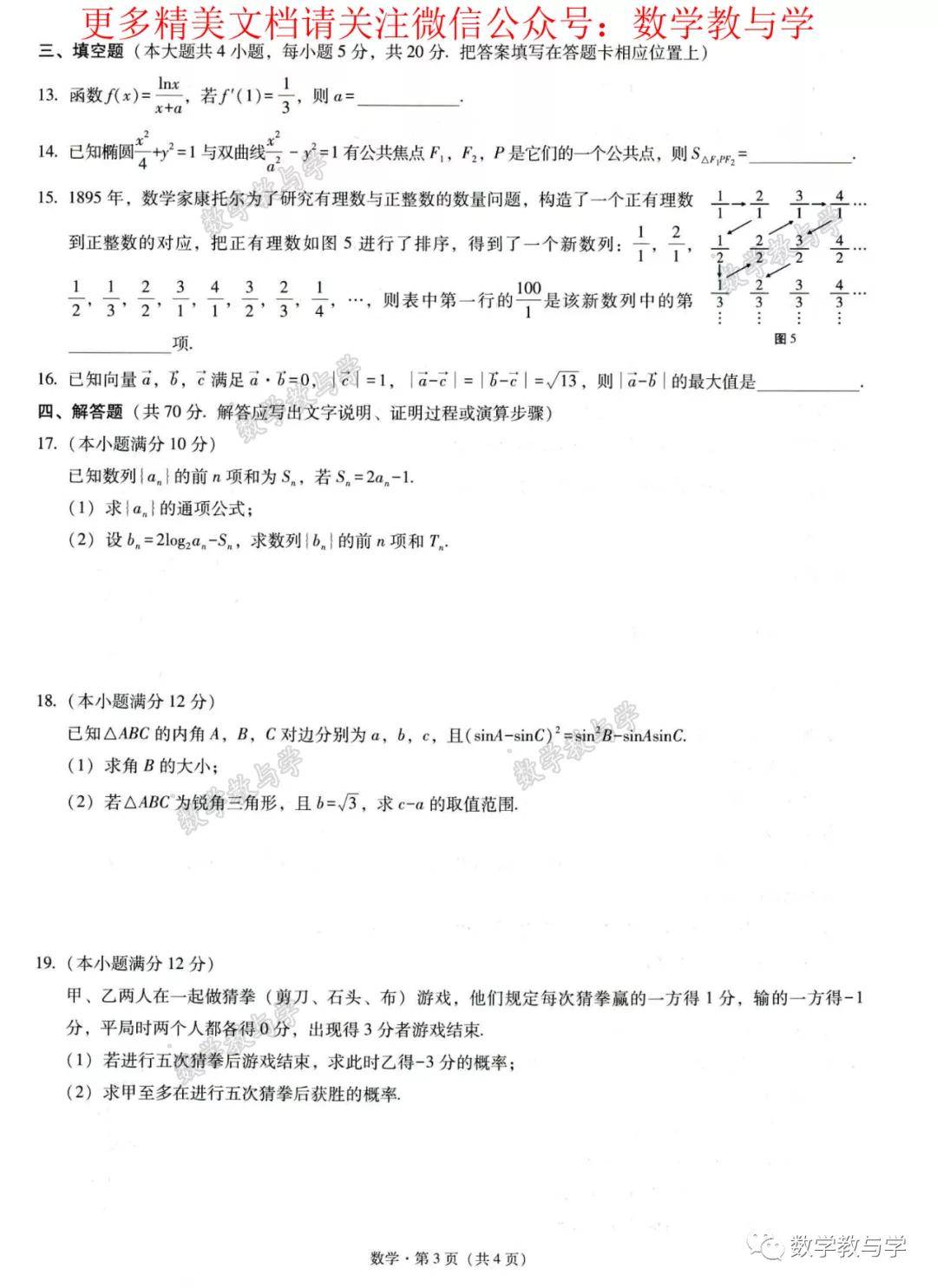 重庆市第八中学21 22学年高三上学期高考适应性月考 数学试题及答案 全国 难度 百强