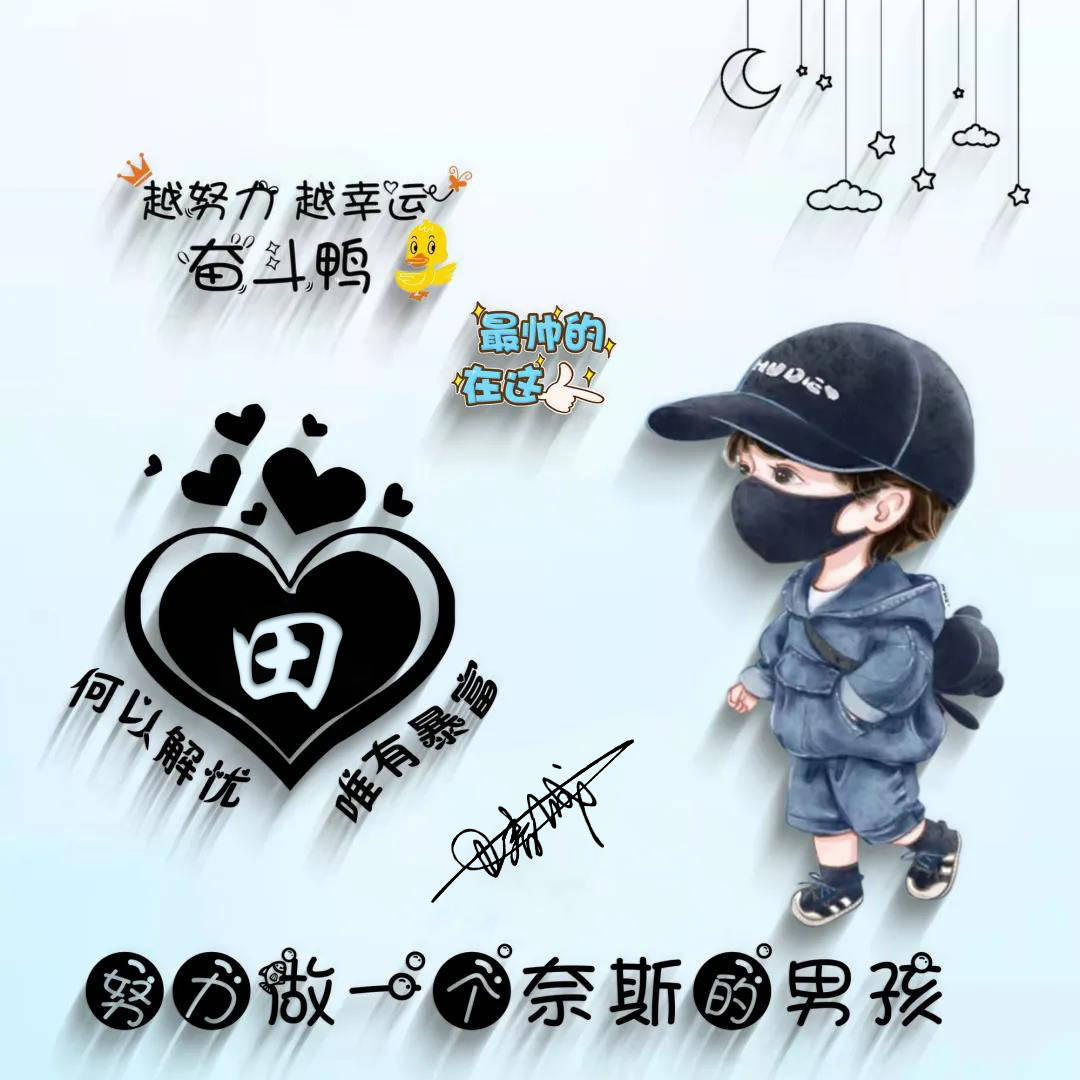 明煊 12月你的微信头像多久没换了,2022最新36张精致签名头像,请查收