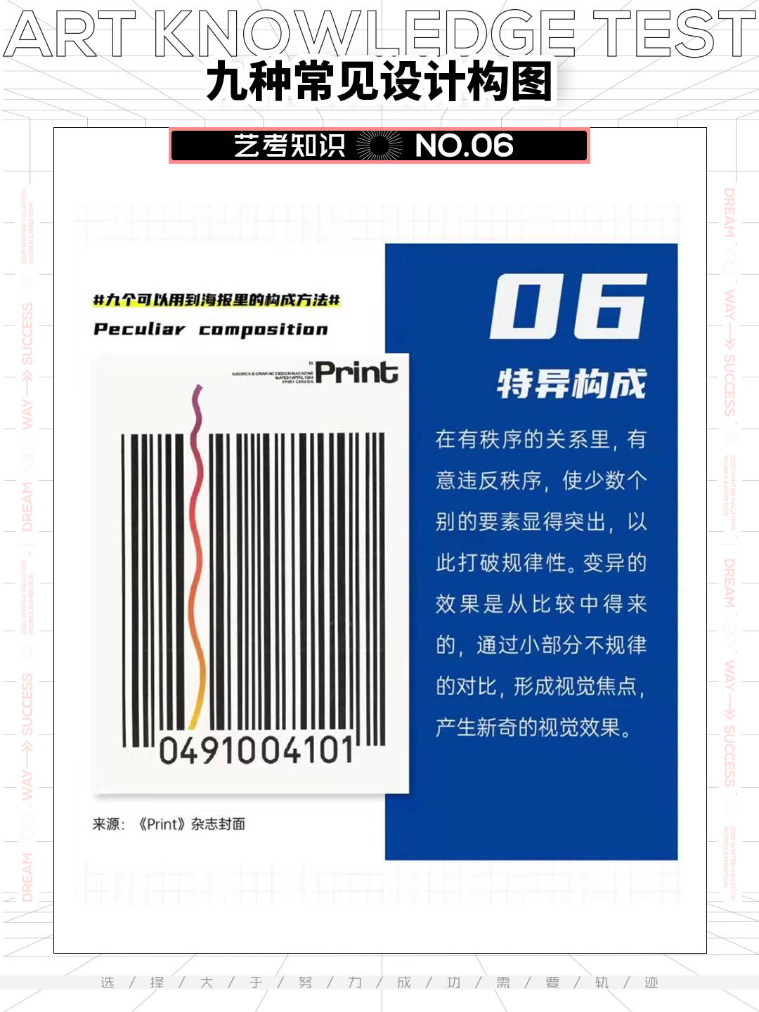 形式 艺考干货 | 九种常见设计构成形式