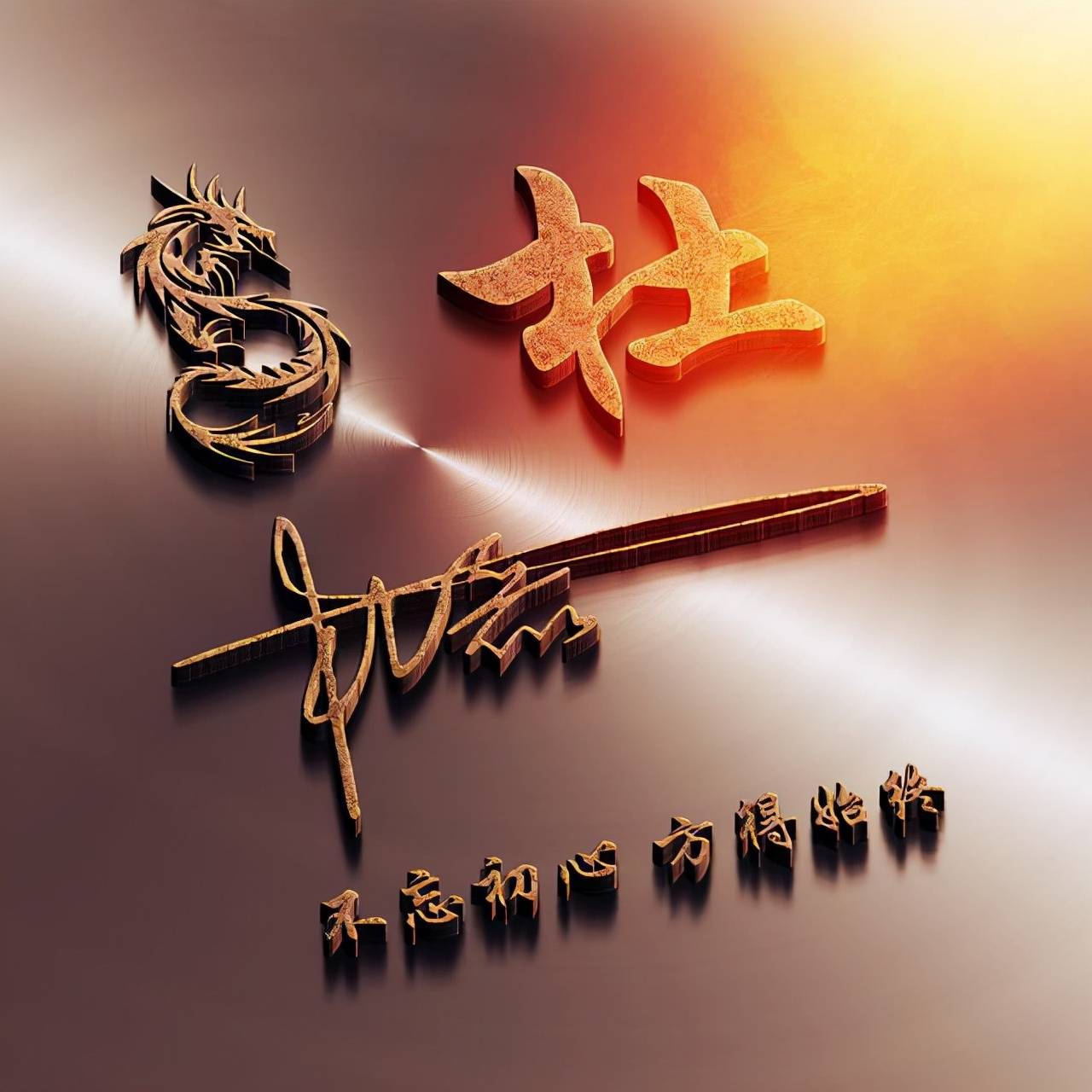 明煊 12月你的微信头像该换了，2022一路向前励志签名头像，请查收带走