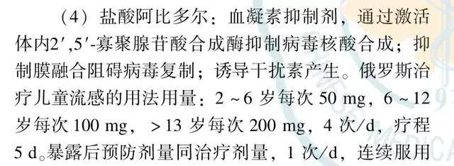 盐酸阿比多尔片禁忌图片