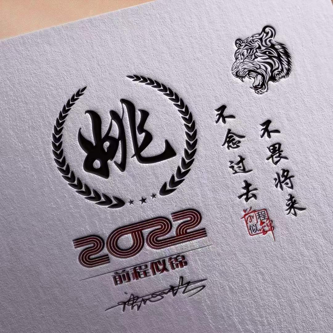 明煊 12月你该换微信头像了，2022前程似锦励志签名头像，请查收带走