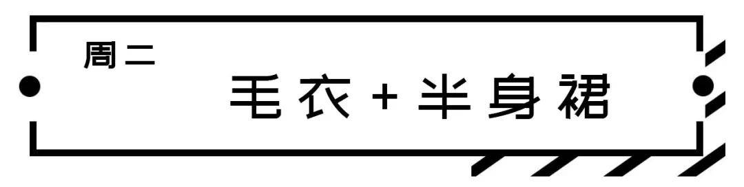 冬日 冬日穿搭好看极了！上班上学都能穿