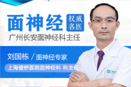 嘴角|广州长安医院面神经科刘国栋：面肌痉挛症状