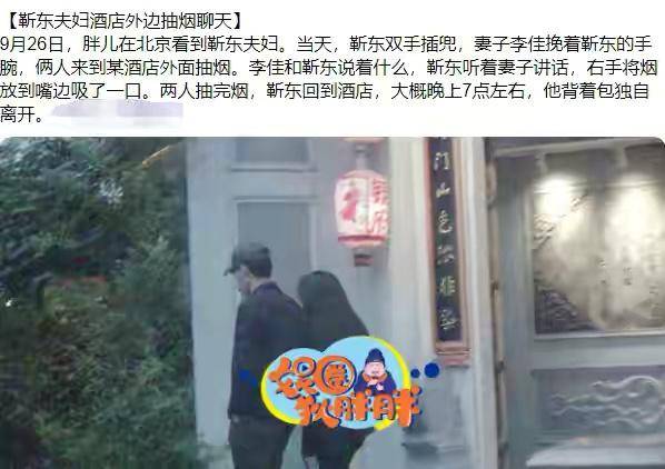 靳东夫妇罕见同框，重新嫁人二婚的李佳，现在过得有多幸福封面图