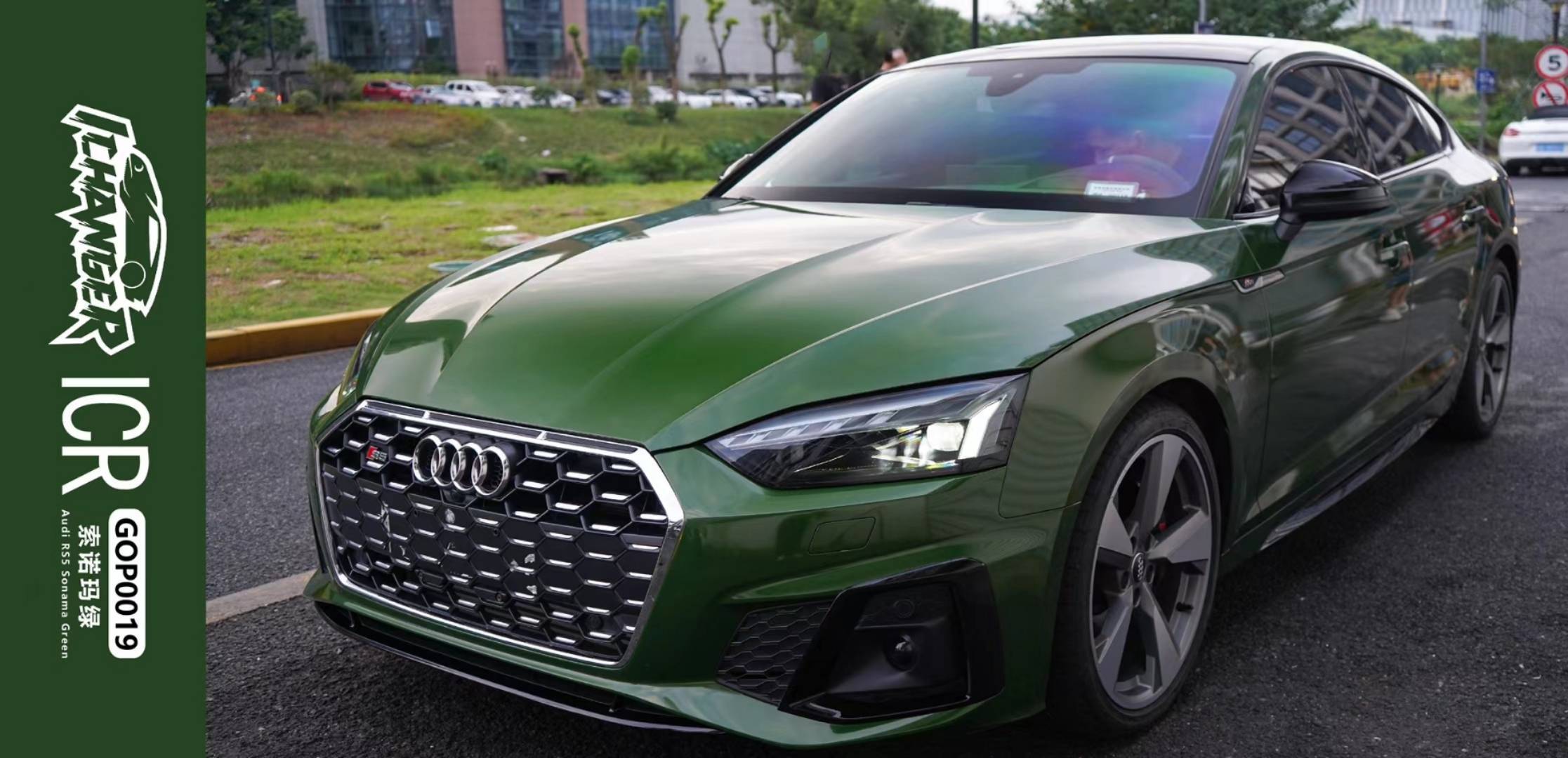 奥迪s5改色膜ichanger索偌玛绿