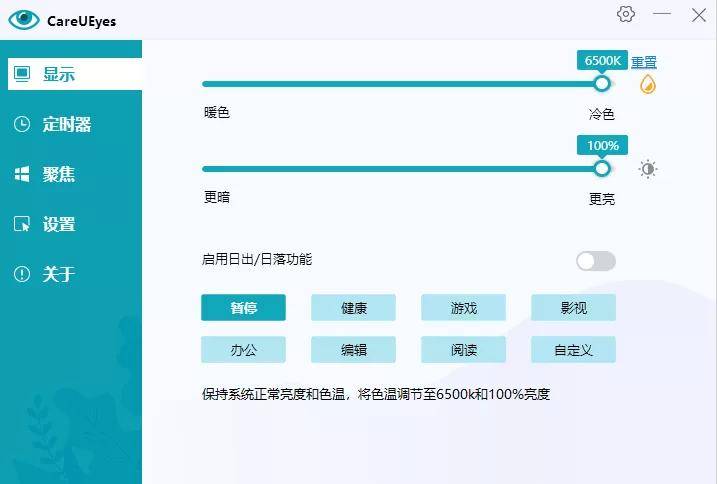 windows电脑一键护眼软件,支持整个屏幕,保护眼睛小工具