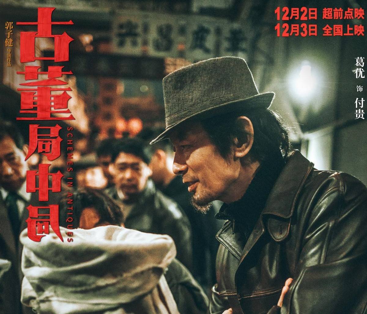 情节|《古董局中局》十二月第一炸，但七个奇怪情节，不知如何解读