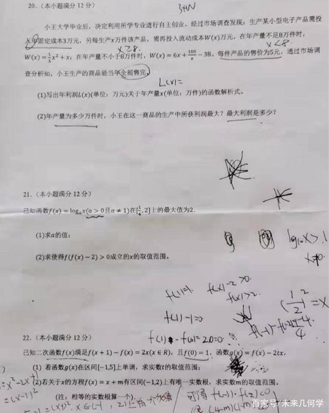 名校深二高一数学试题朋友女儿考了91分 看看你能考多少 有解析 方法 数学考试 进步