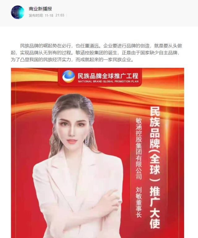 边辟谣边宣传 敏涵控股称欢迎媒体监督又连连举