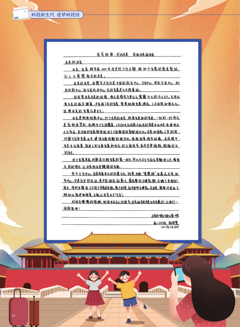 见字如面对话未来系列电子刊来啦快来看他们都对未来的北京说了什么
