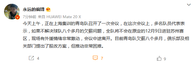 曝青島隊隊員表態不解決欠薪不進入賽區 現場外援情緒激動