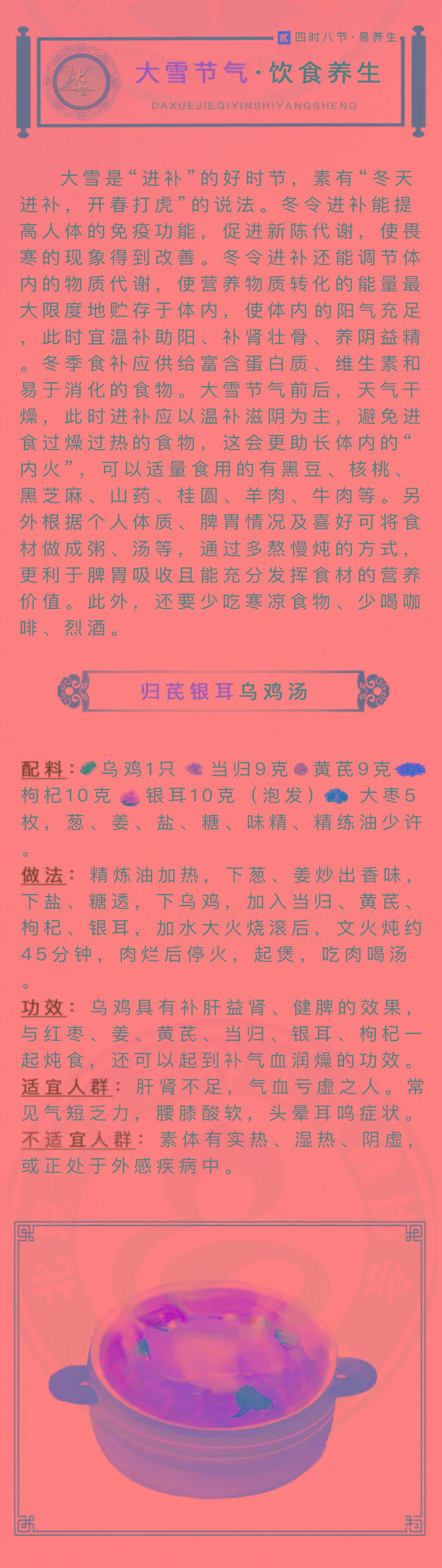 冬月|百秒易养生‖大雪，“冬月闭藏”正当时