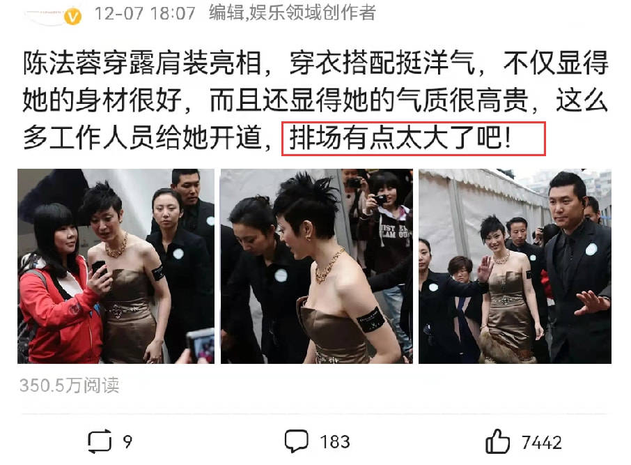 陈法蓉穿露肩装亮相，被指排场太大，网友：“真把自己当巨星了”封面图