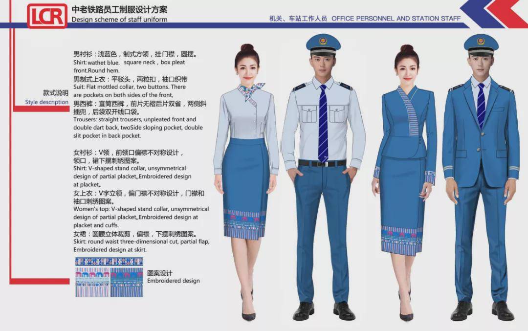设计 自豪！南山智尚最美制服助力中老铁路全线开通