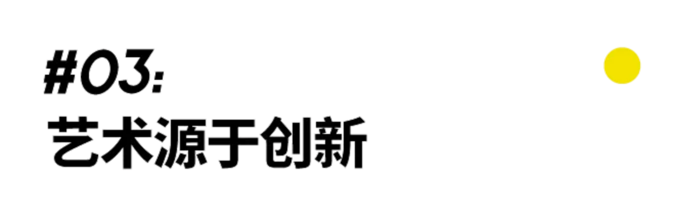 江诗丹顿|当代艺术：男人品位的必修课