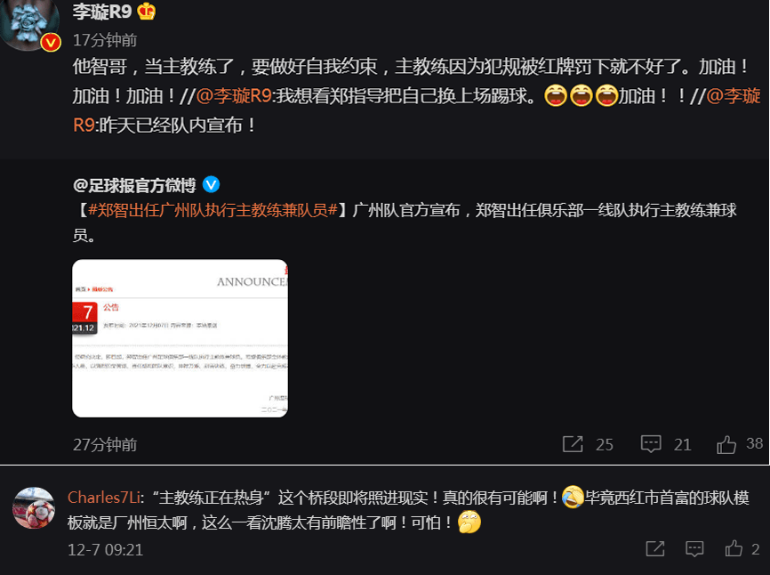 主帅|上午8点！广州队做出1项重要决定，球迷调侃：主教练正在热身