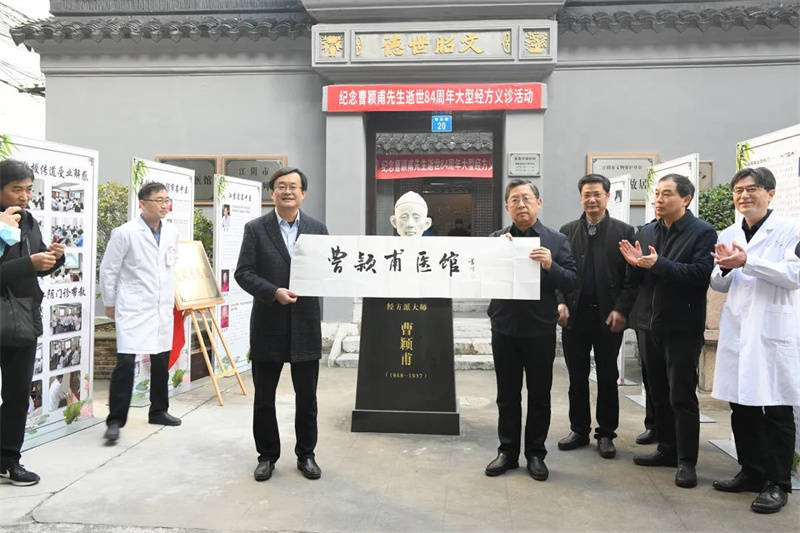 江阴市中医院联合举办纪念曹颖甫先生大型经方义诊活动