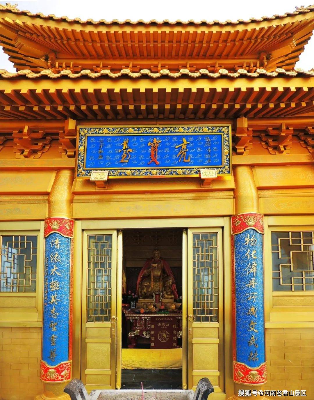 【探秘老君山】亮宝台_金殿_景区_图案