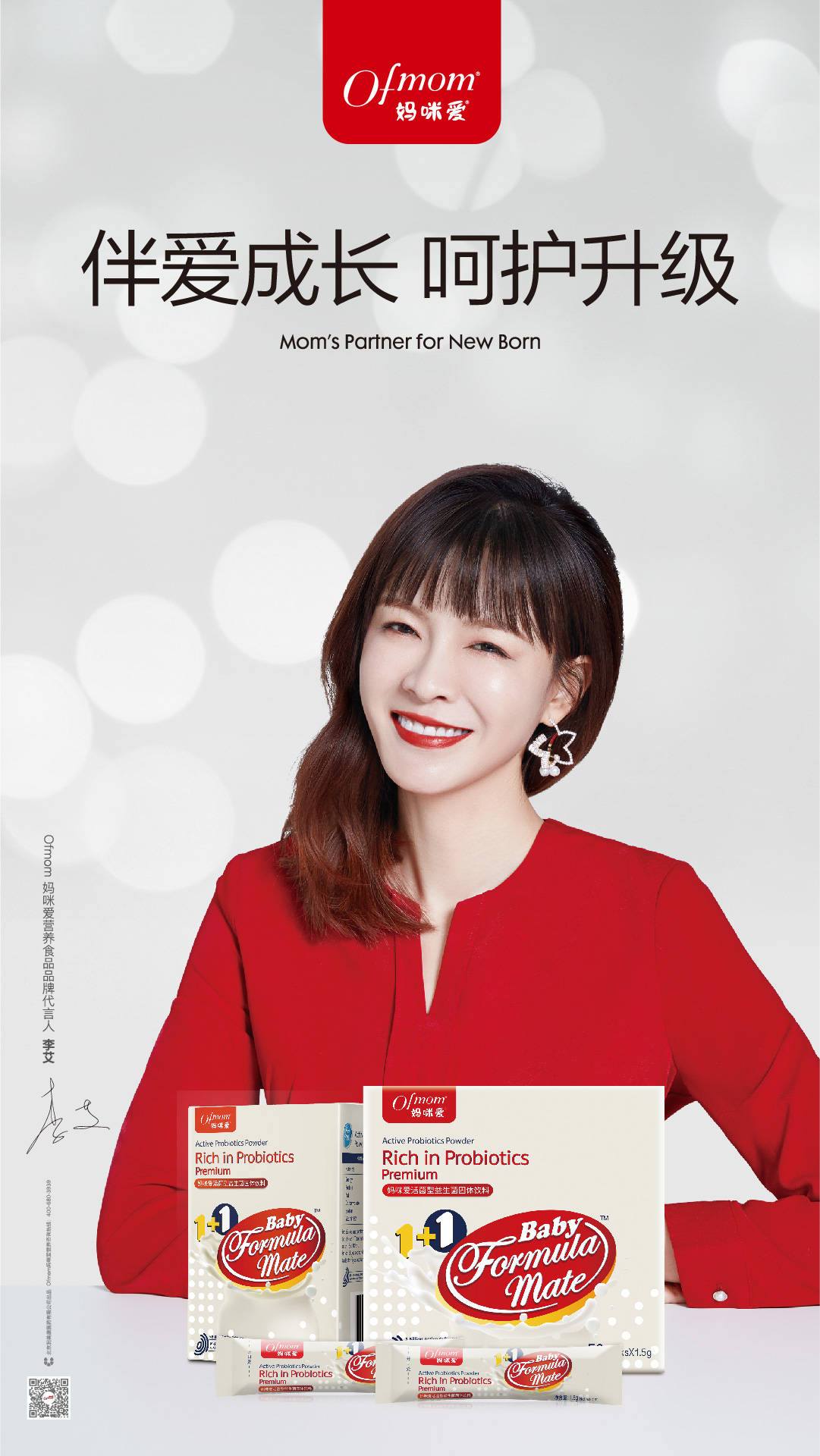 免疫|每餐一包明星妈妈李艾同款Ofmom益生菌 帮宝宝肠道添活力