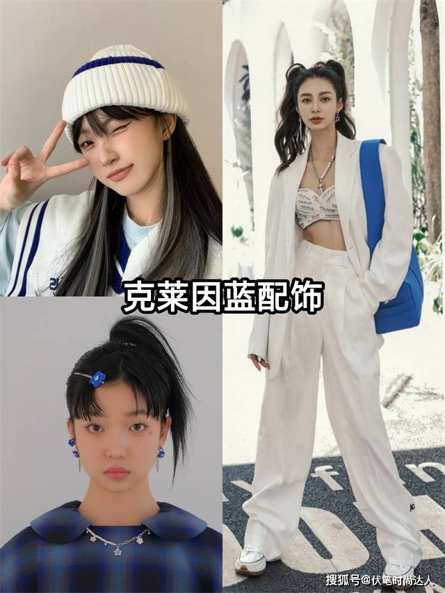 颜色 有品位的女人都放弃驼色了,今年大火的“克莱因蓝”,显白更高级