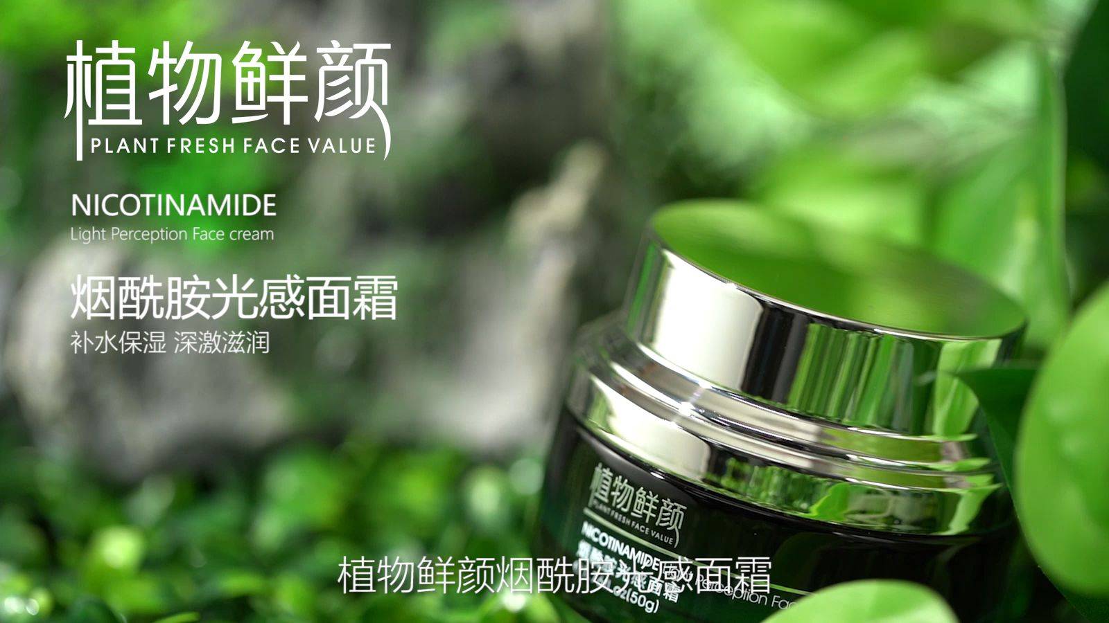 植物鲜颜烟酰胺光感面霜