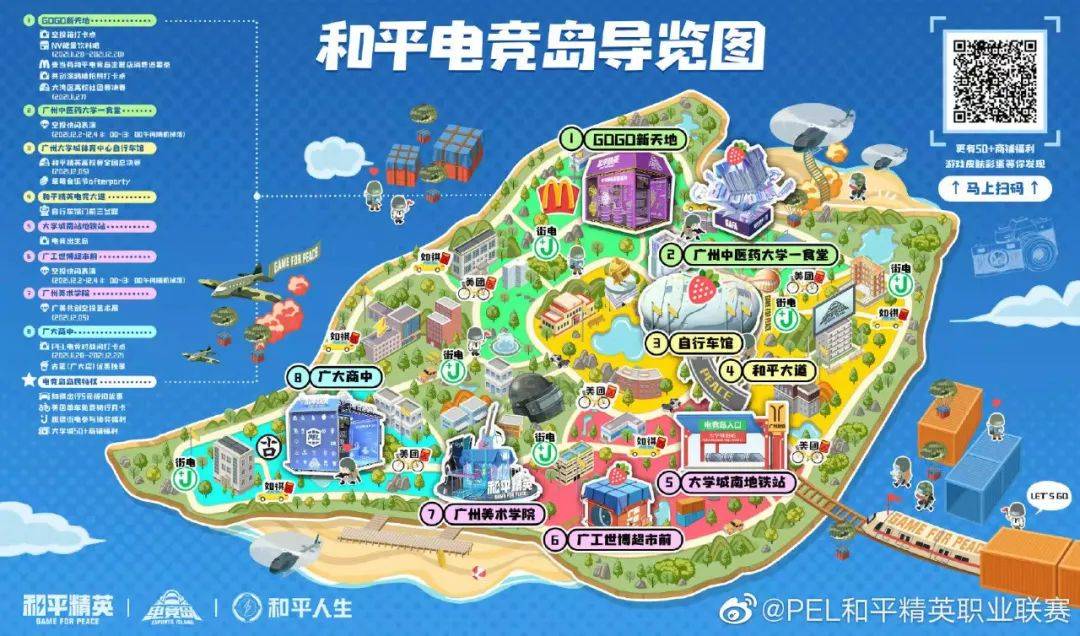 电竞|首次提出「电竞岛」概念，《和平精英》打造大众赛事新形态