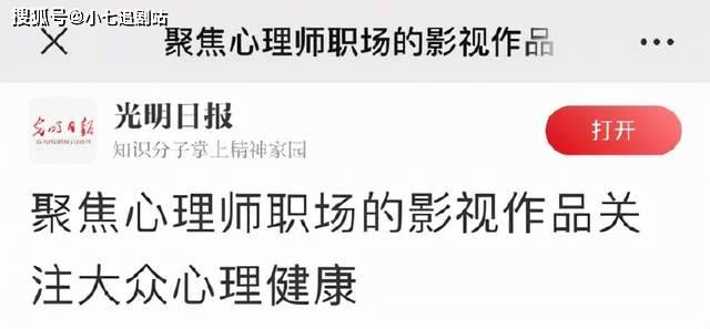 因为|五大官媒为《女心理师》发声，字字珠玑，求上星