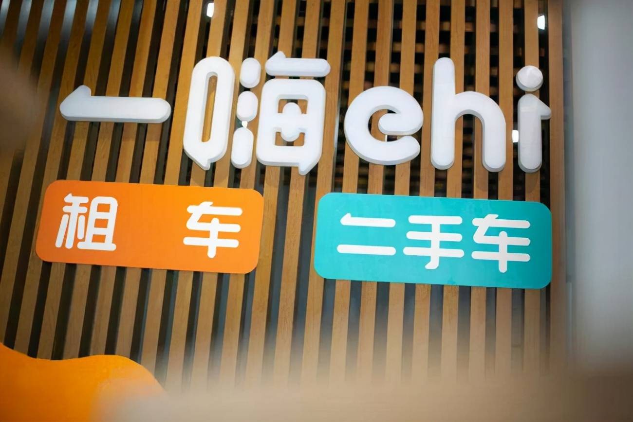 打造全新二手车流通模式,一嗨租车宣布进军二手车市场_直营_消费者