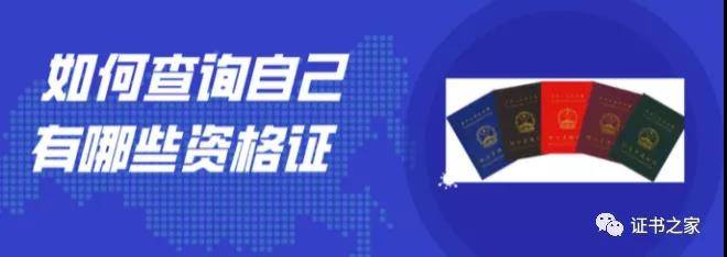 國家職業資格證書查詢方法一,技能人才評價證書全國聯網查詢系統