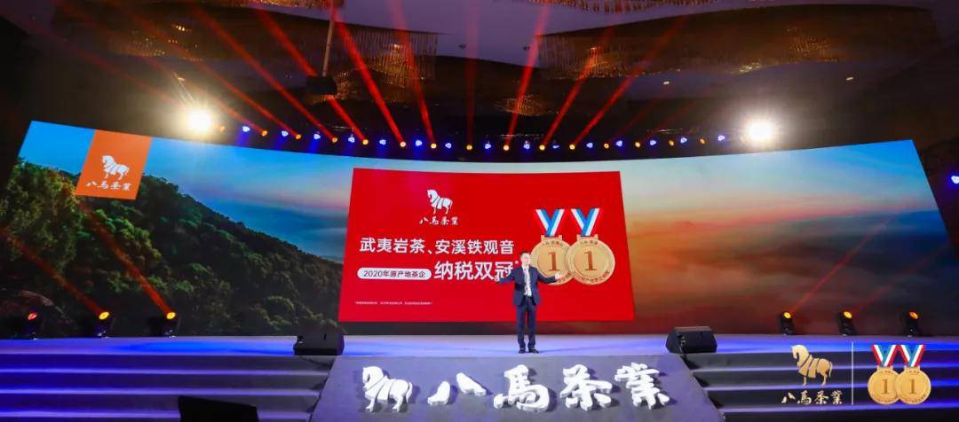 八马茶业乌龙茶纳税双冠感恩答谢暨四大茗珠战略发布会在福州盛大举办