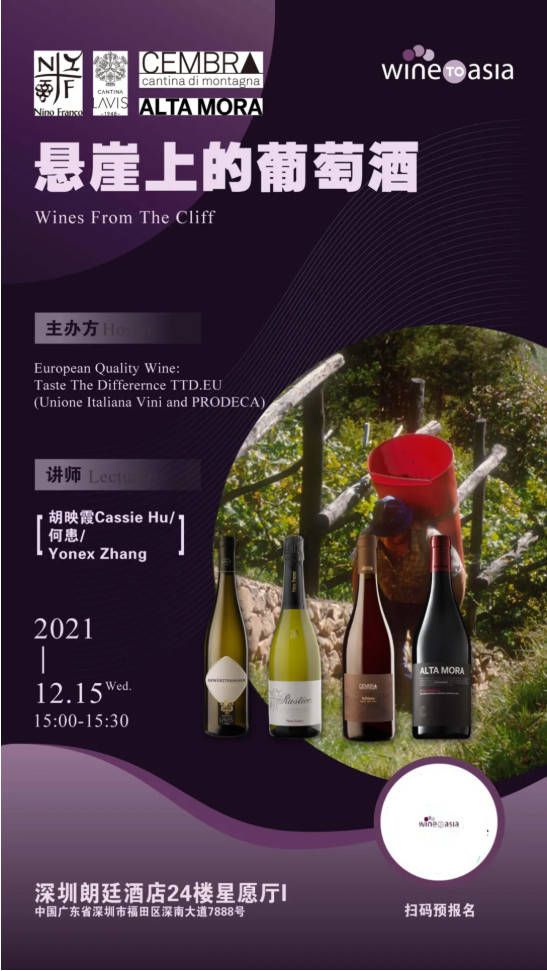 消息资讯|Wine to Asia Exclusive! 全明星阵容汇聚深圳,品味与众不同的欧洲优质葡萄酒
