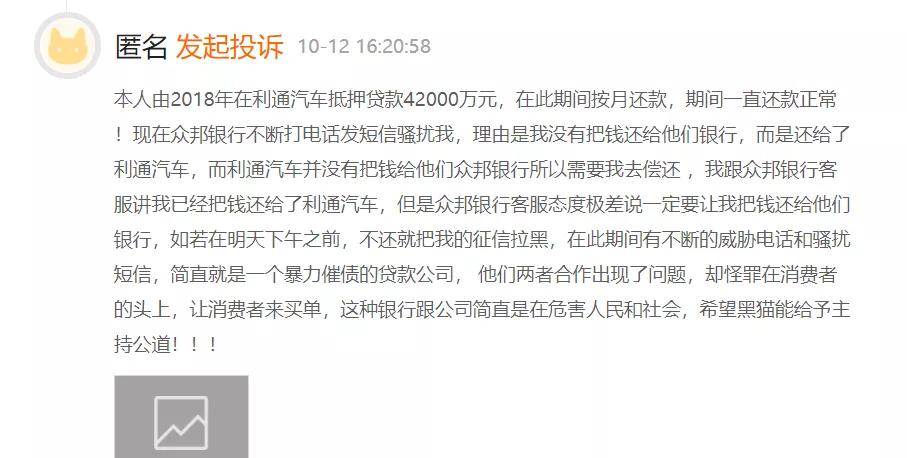 众邦银行接连踩雷汽车金融 用户还款竟不知去向(图4)