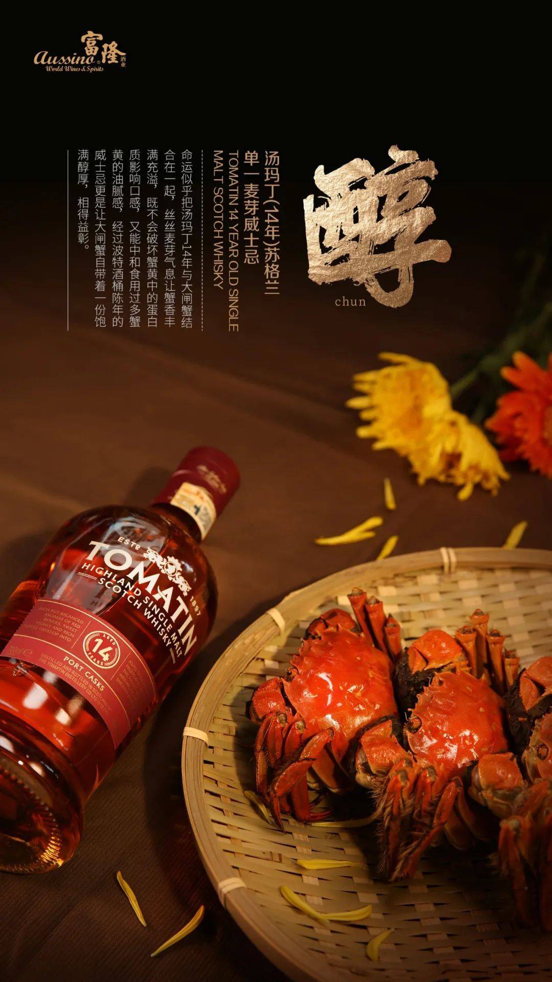 暖胃|4种秋冬必试的美食美酒搭配，还愁不能贴秋膘？| 富隆酒业
