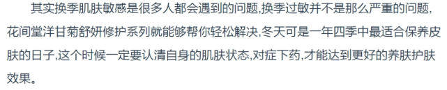 中华网直面换季肌肤敏感问题 花间堂护肤洋甘菊舒妍修护系列