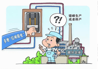 首先拉闸限电的主要影响有以下几个方面:第一,部分企业生产受到直接