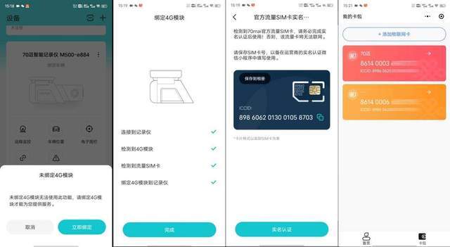 功能|你想知道的都在这，70迈M500行车记录仪，支持4G网络，远程监控