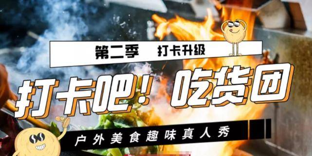 合体|《吃货团2》即将来袭，3人回归2人缺席，黄磊张艺兴师徒再合体