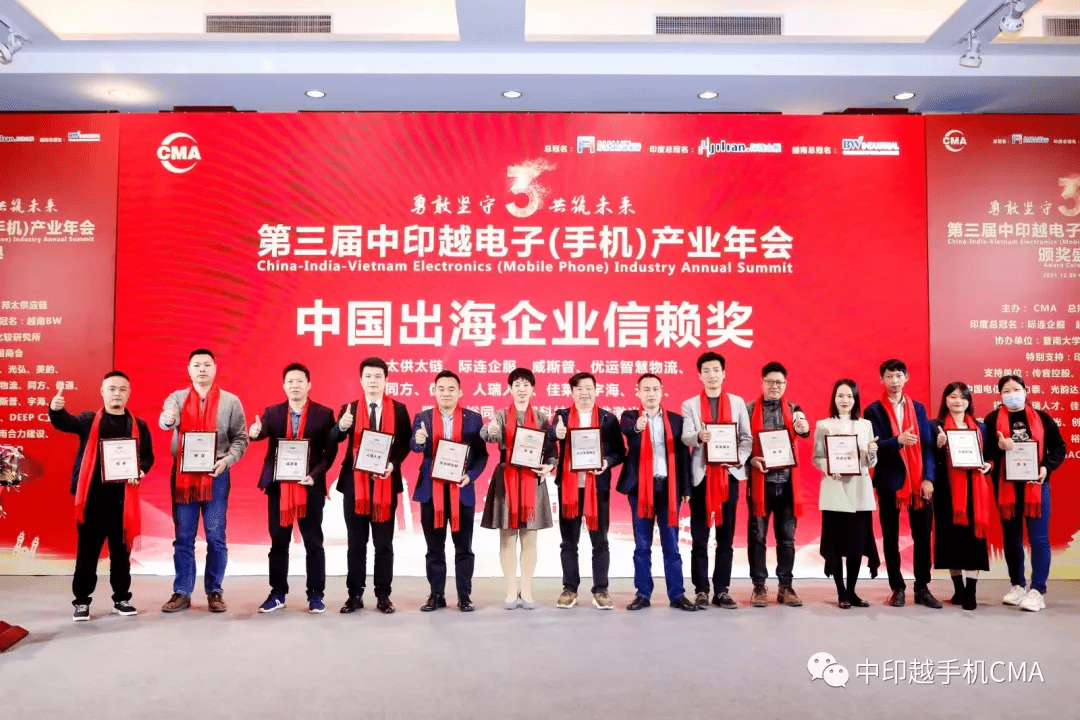 手机|CMA第三届中印越电子（手机）产业年会暨颁奖典礼在深圳盛大举行