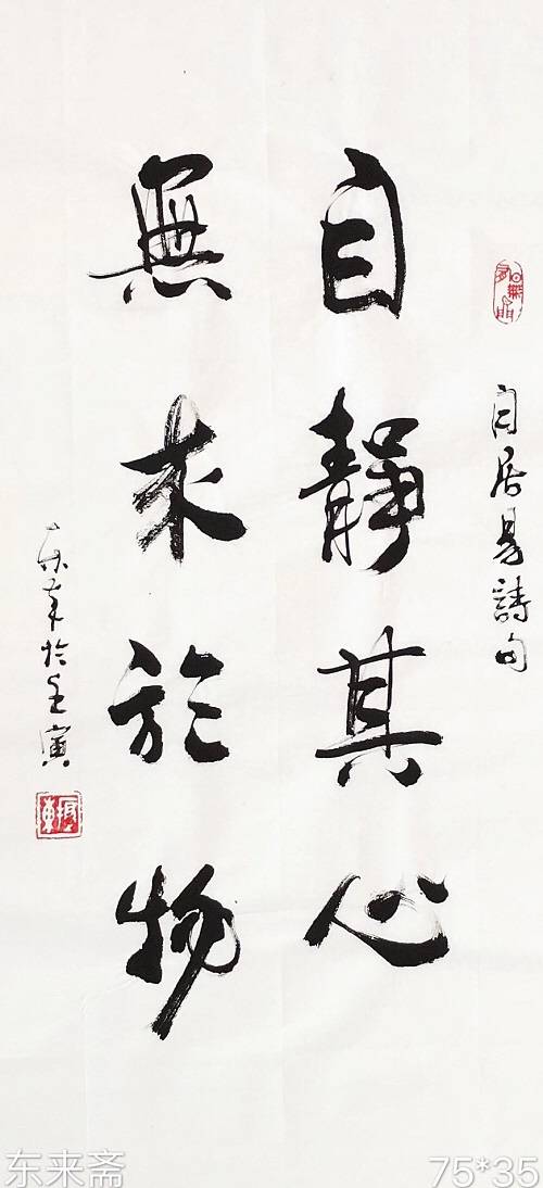 崔振东名家手写书法真迹定制装饰挂画办公室客厅字茶室自净其心无求于