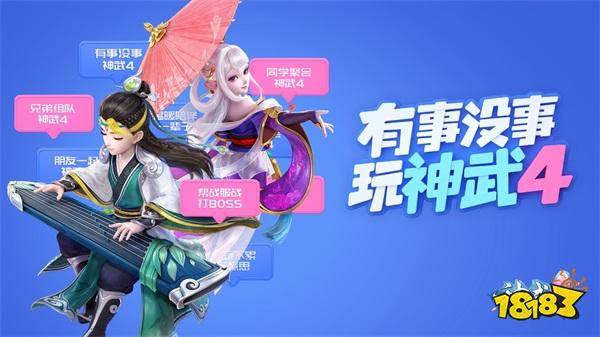 原创全新内容带来全新面貌神武4手游传统也能玩出花