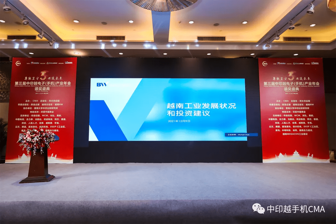 CMA第三届中印越电子（手机）产业年会暨颁奖典礼在深圳盛大举行