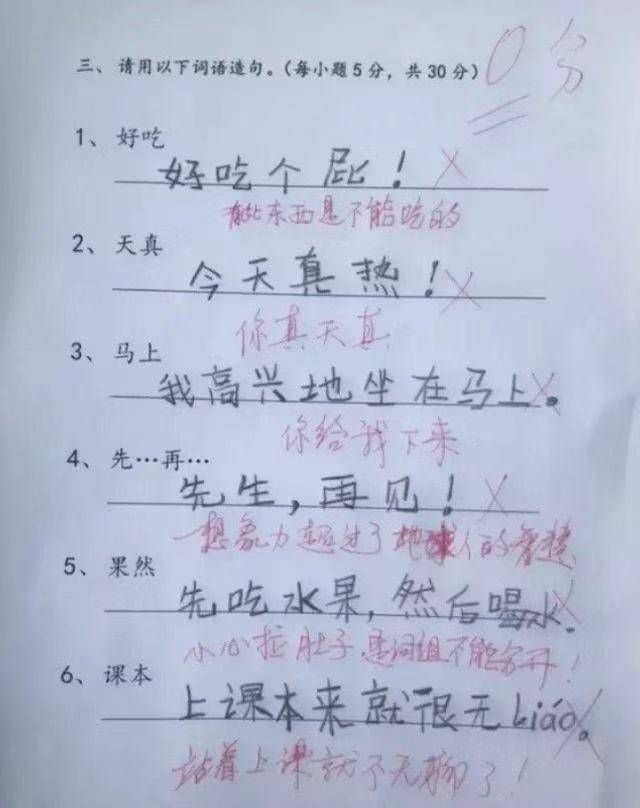 小学生的造句 绝了 语文老师气得拍桌子 同学 作业 连大人
