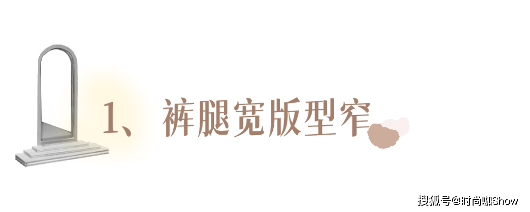 noeMie 阔腿裤OUT了！2021穿“云朵裤”才时髦，显瘦显腿长