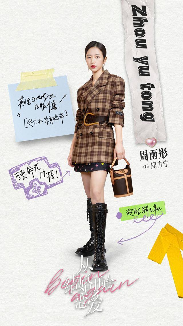 设计 《从结婚开始恋爱》周雨彤的“高奢”穿搭，才是职场女人的专属
